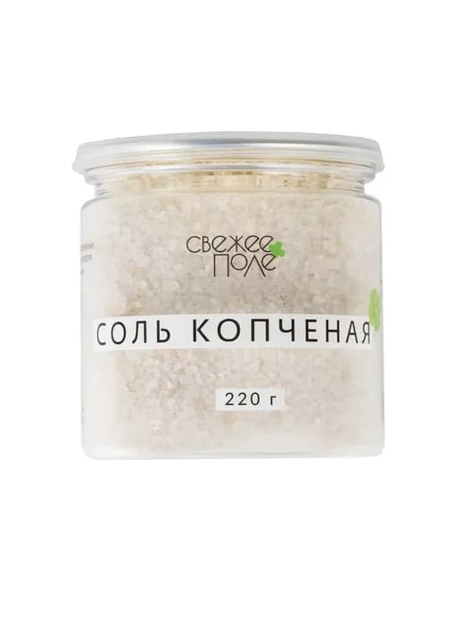 Соль копченая