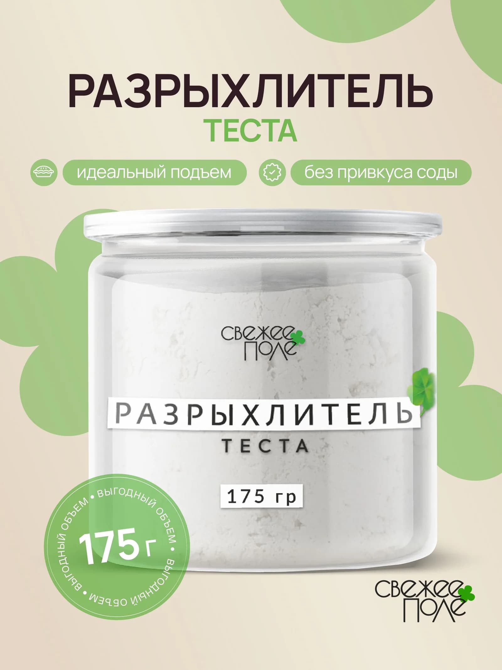 Разрыхлитель теста