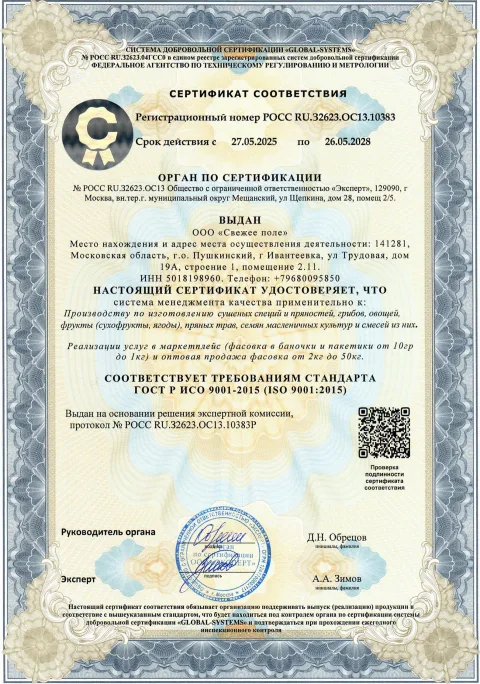 Сертификат ISO 9001:2015, РОСС RU.32623.ОС13.10383