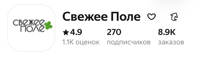 Свежее поле на Яндекс Маркете: рейтинг 4,9, 1,1 тысячи оценок, 270 подписчиков, 8,9 тысячи заказов
