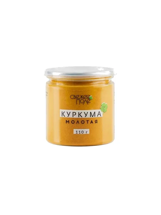 Куркума молотая